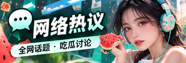 社交观察所主题视觉